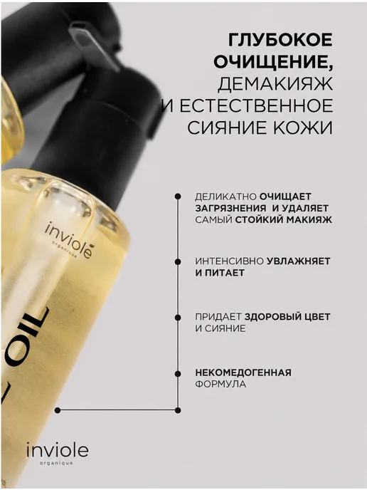 inviole Гидрофильное масло для умывания лица 150 мл, 150 мл, фото 3