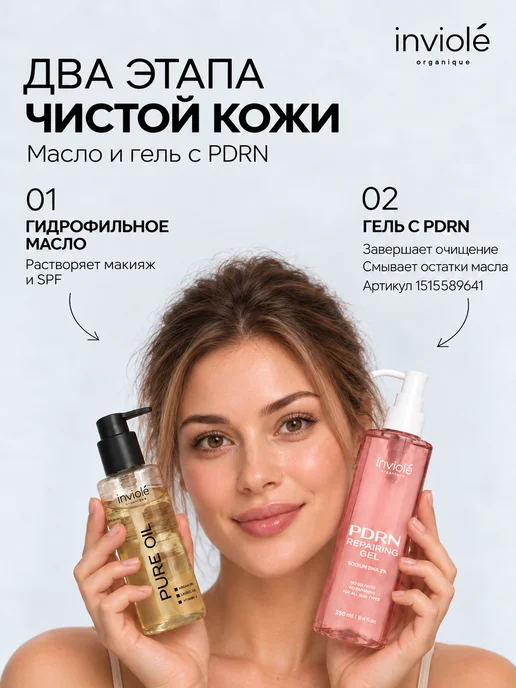 inviole Гидрофильное масло для умывания лица 150 мл, 150 мл, фото 5