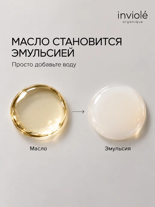 inviole Гидрофильное масло для умывания лица 150 мл, 150 мл, фото 7