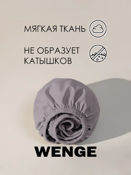 WENGE Простынь на резинке 180х200х25см 100% хлопок перкаль, серый, фото 4