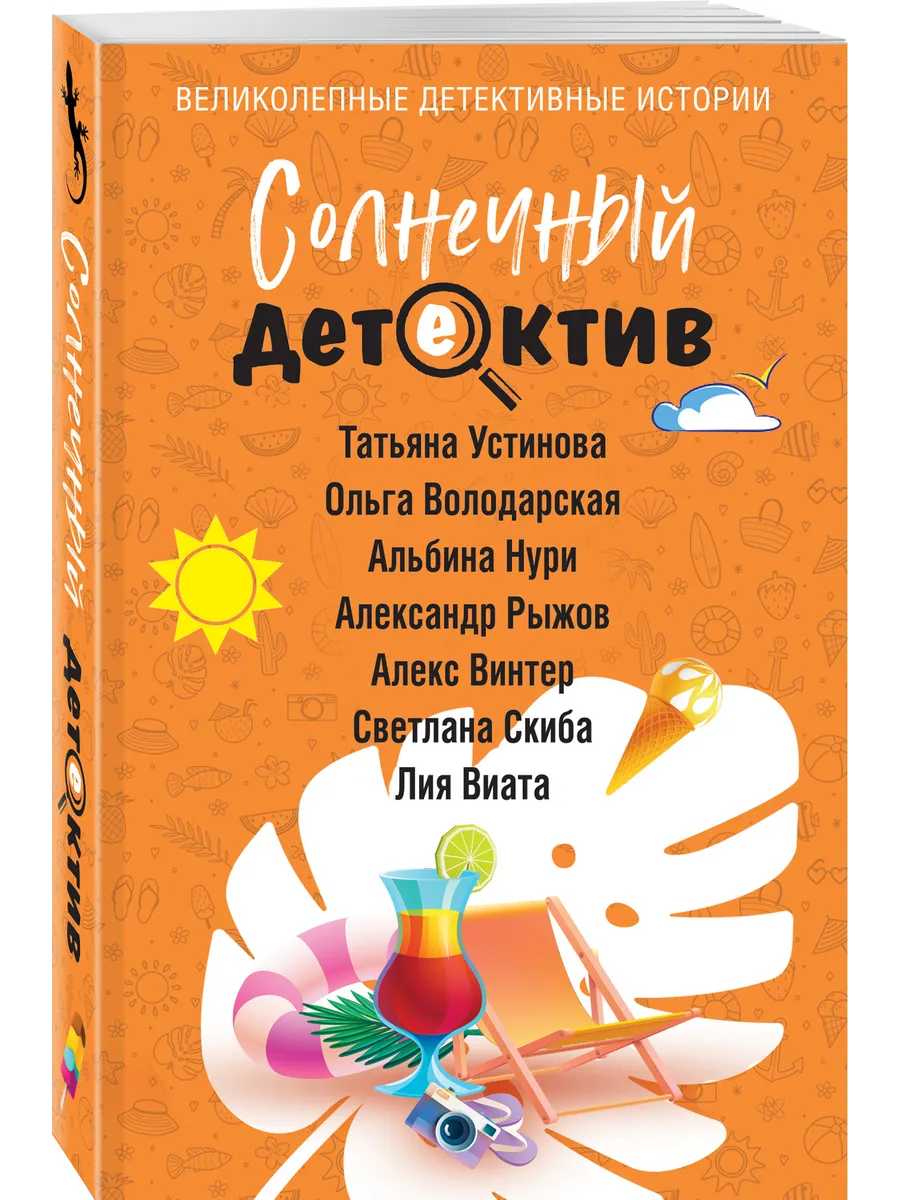 Солнечный детектив