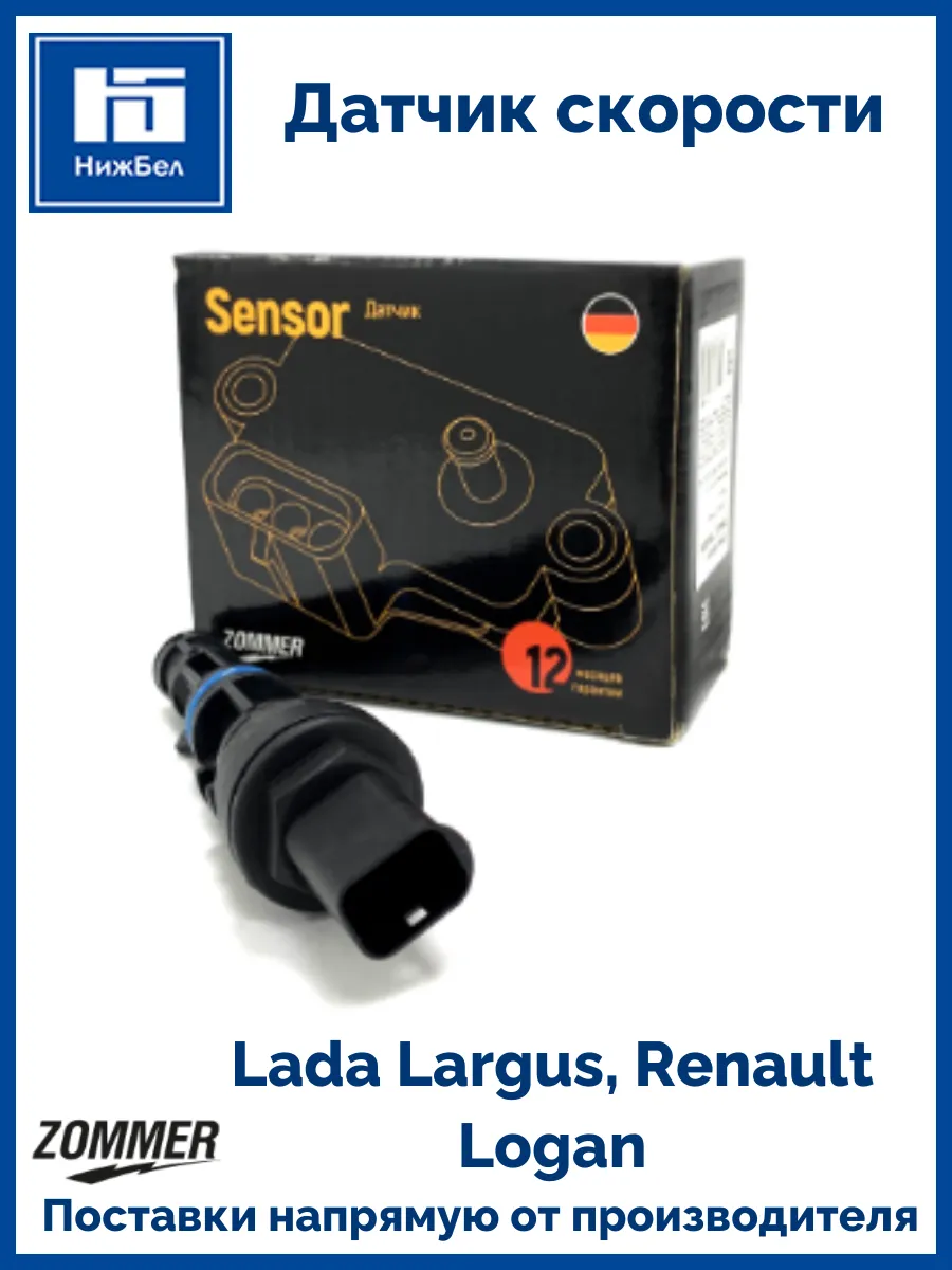 Датчик скорости Lada Largus Renault Logan c ABS 7700418919
