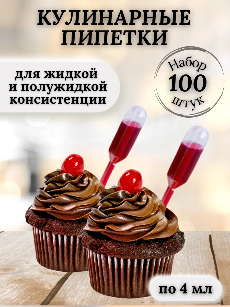 Пипетки кулинарные для соуса 100 шт