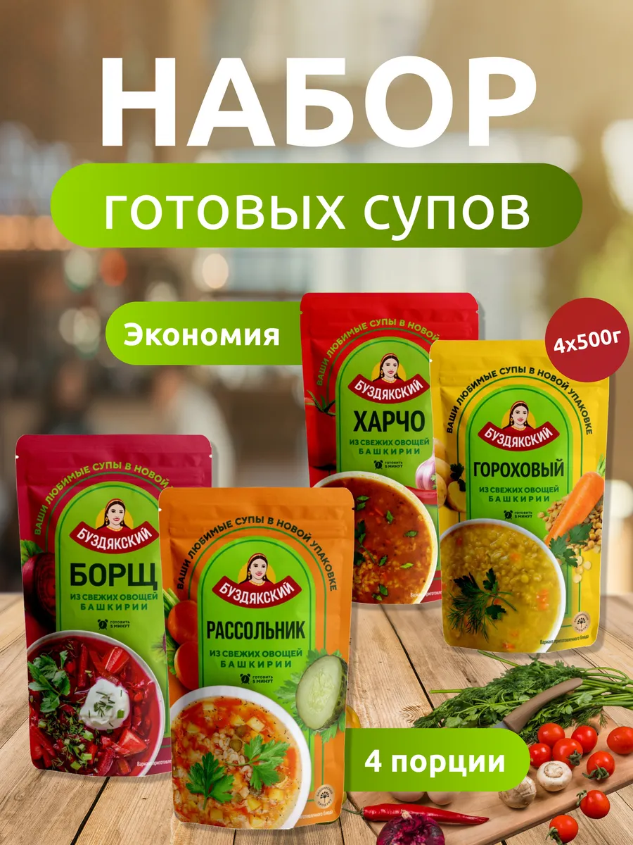 Набор супов 4 шт x 500г, дой-пак