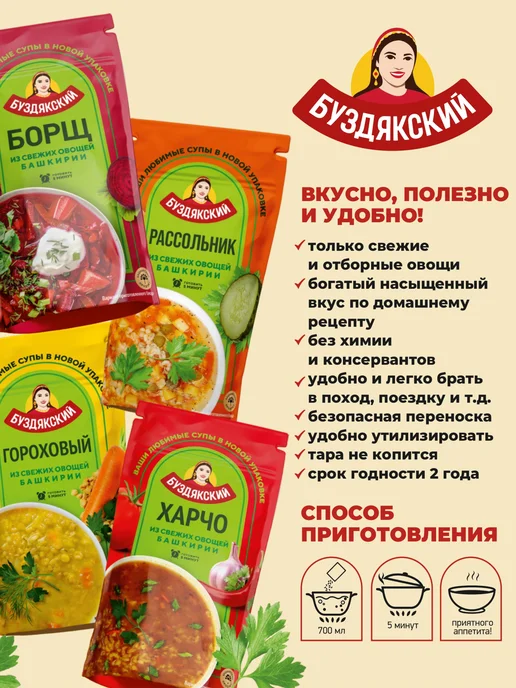 БУЗДЯКСКИЙ Набор супов 4 шт x 500г, дой-пак, 4 шт, 500 г, фото 6