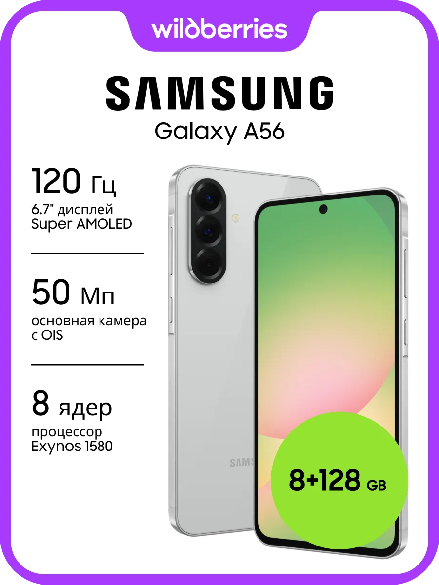 Galaxy A56 8+128GB