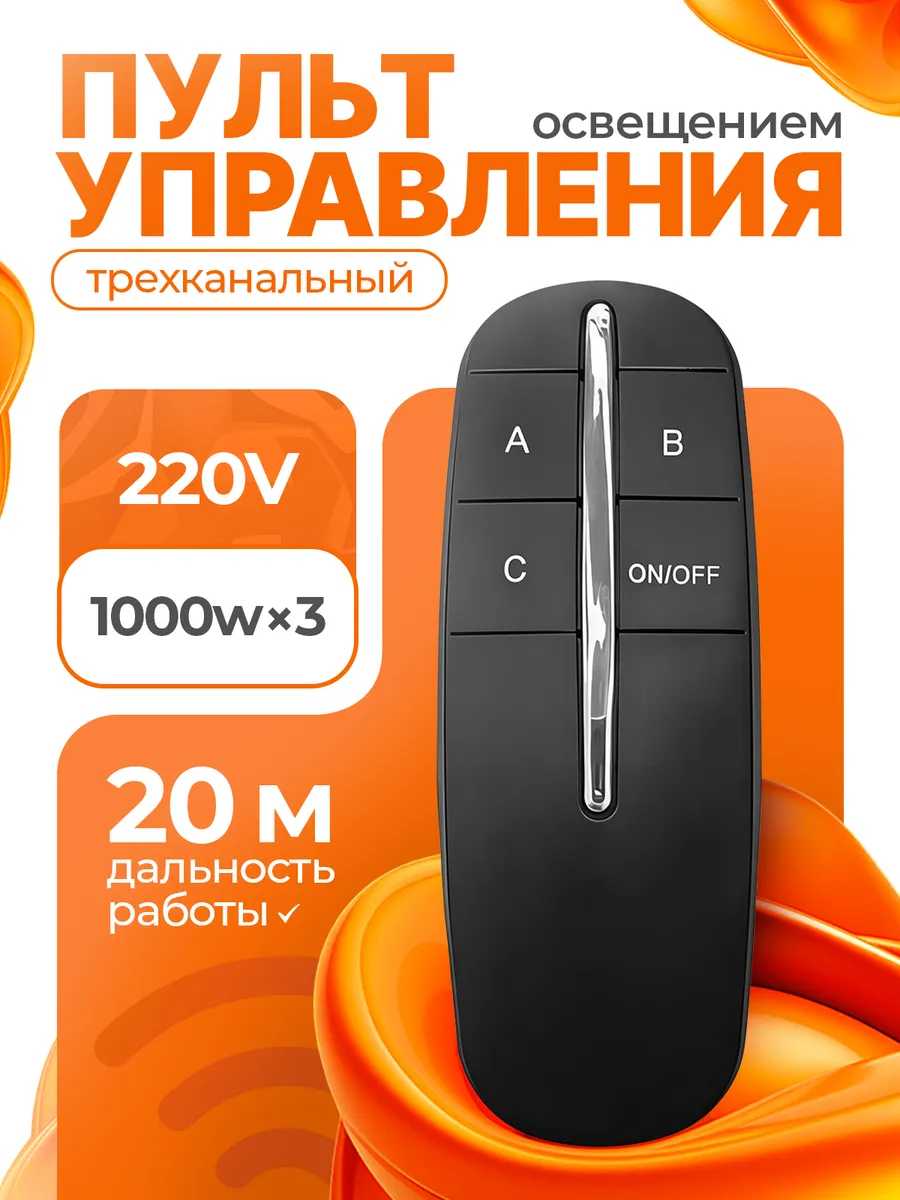 Пульт управления освещением трехканальный