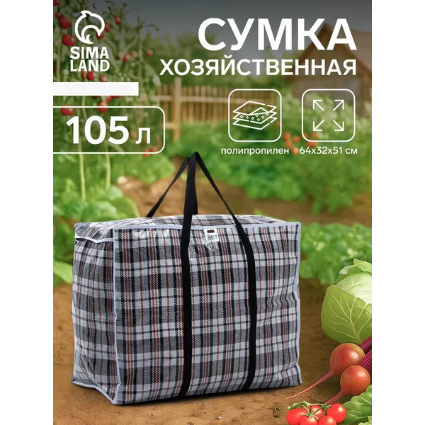 Сумка хозяйственная на молнии