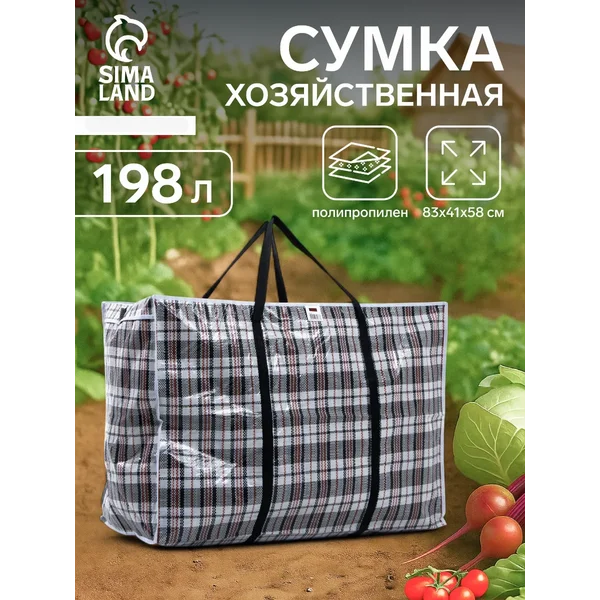 Сумка хозяйственная на молнии 198 л