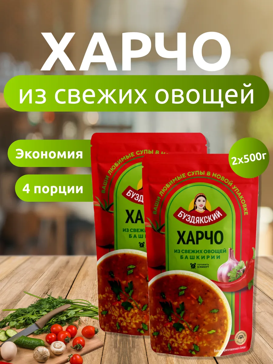 Суп Харчо 2 шт x 500г, дой-пак