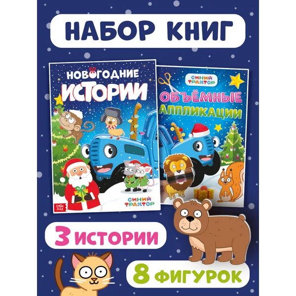 Книжка детская Синий трактор