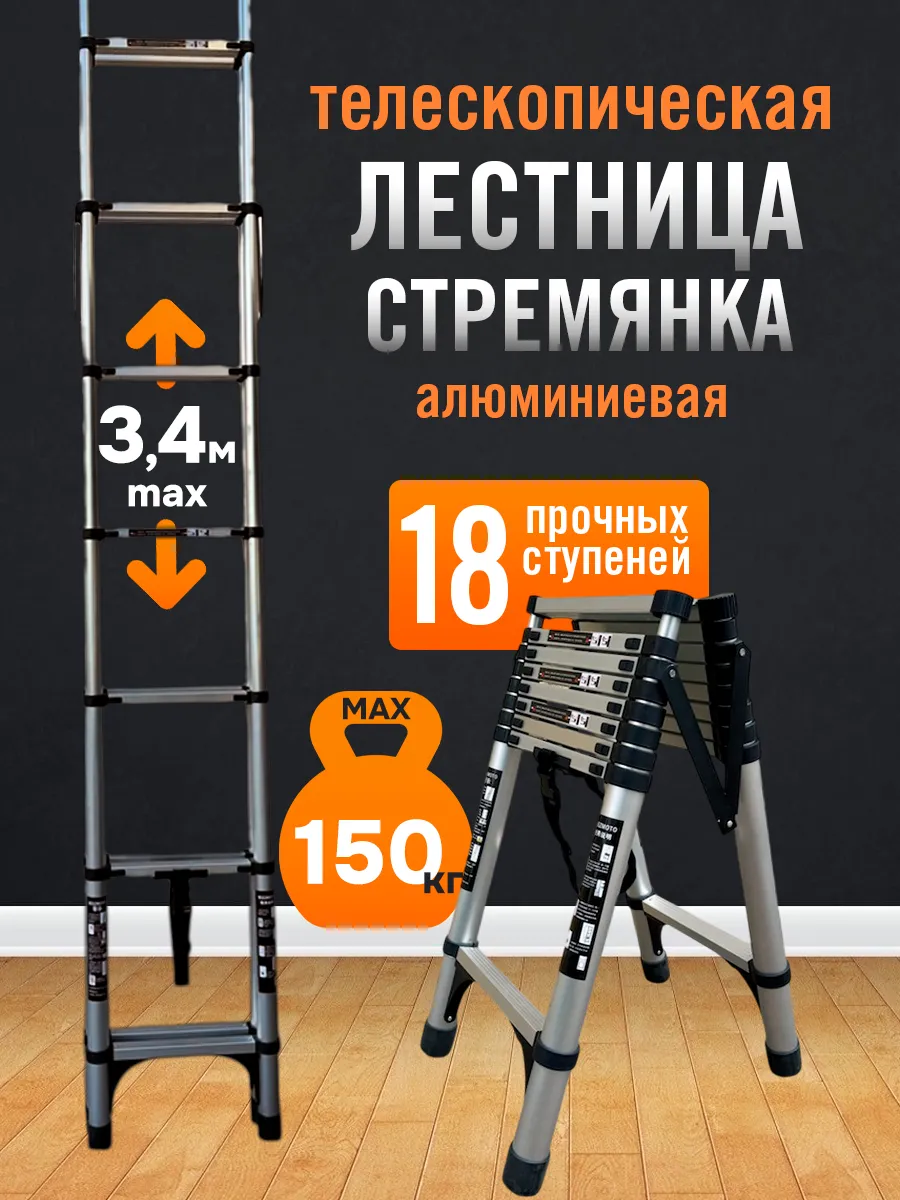 Лестница трансформер телескопическая алюминиевая 3,4 м