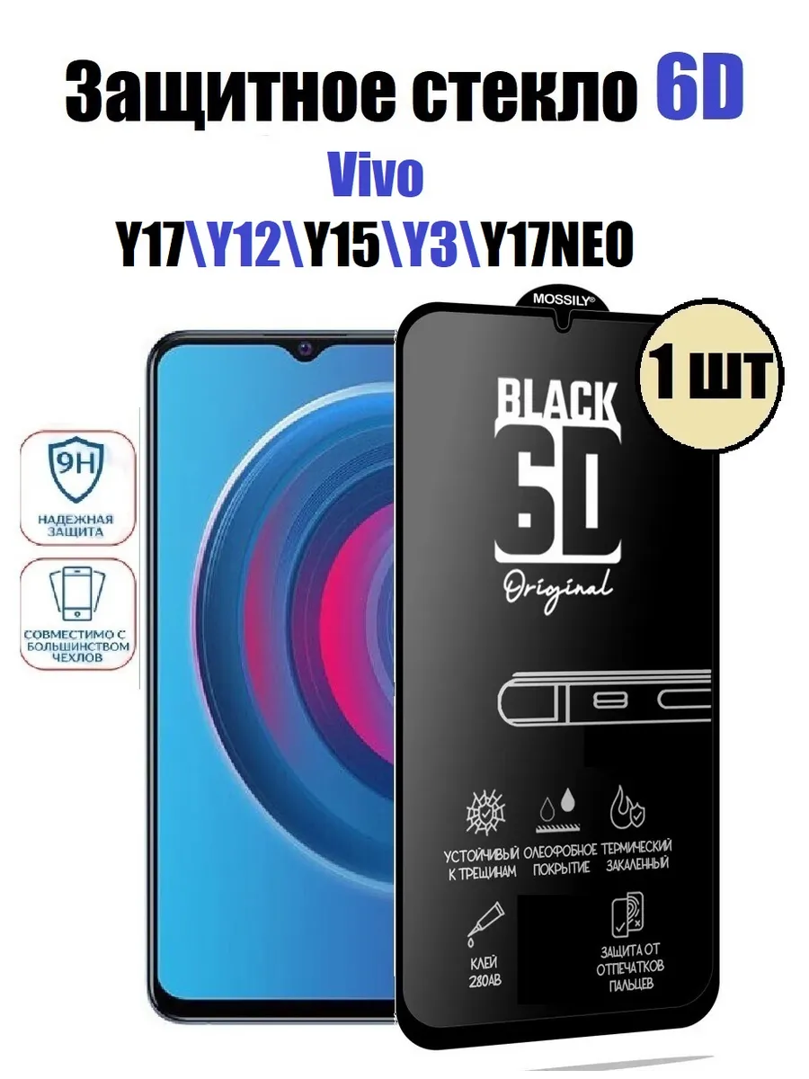 Премиум стекло Vivo Y17.Y12.Y15.Y3.Y17NEO 1шт HD+