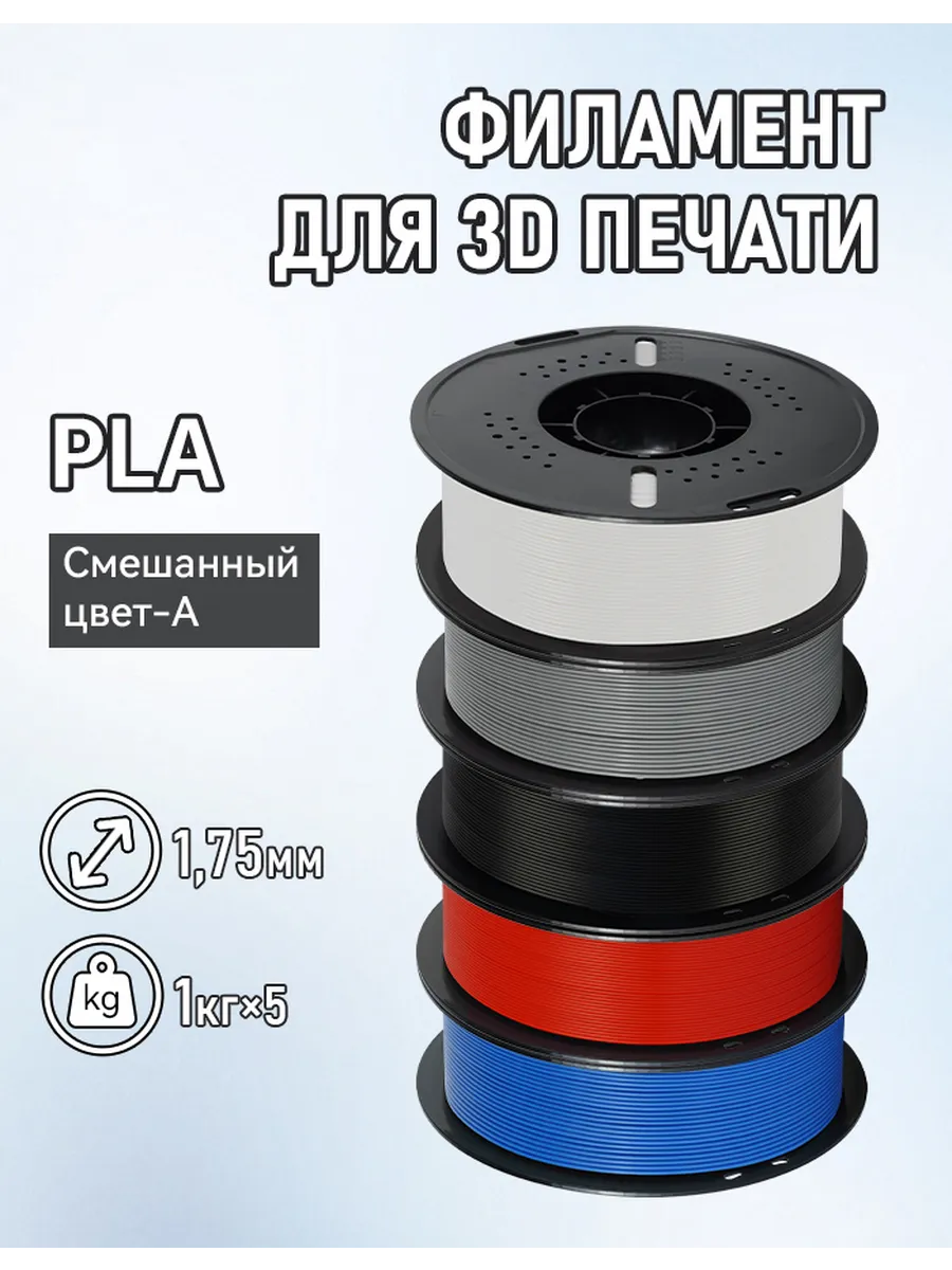 3D - печать цвета PLA в смеси 1,75 мм 5 кг 3d принтер