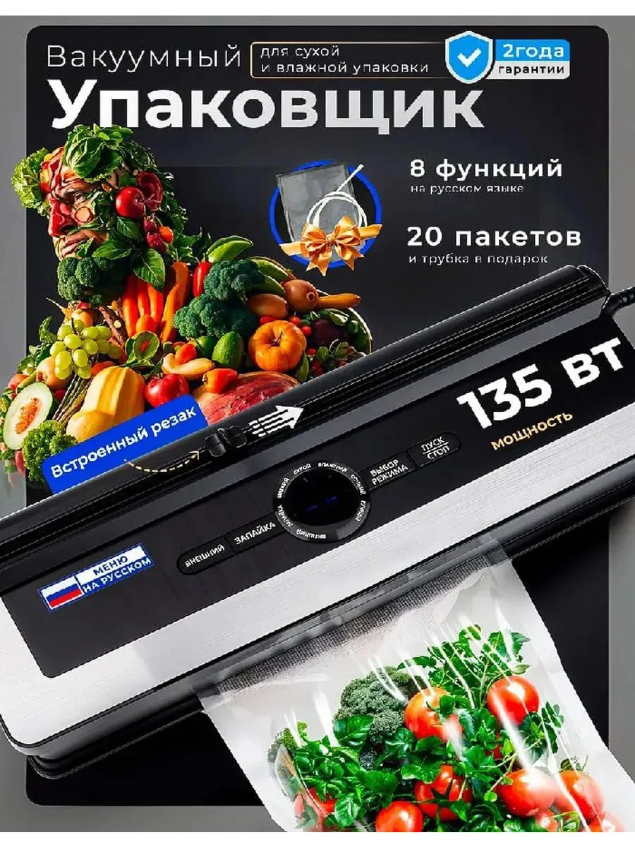 Вакуумный упаковщик продуктов вакууматор 448959853 купить за 3 290 ₽ в интернет‑магазине Wildberries