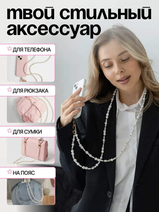Нити творчества Шнурок обвес для телефона через плечо, белый, фото 2