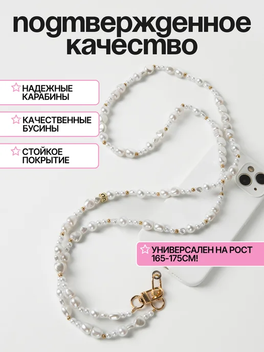 Нити творчества Шнурок обвес для телефона через плечо, белый, фото 5