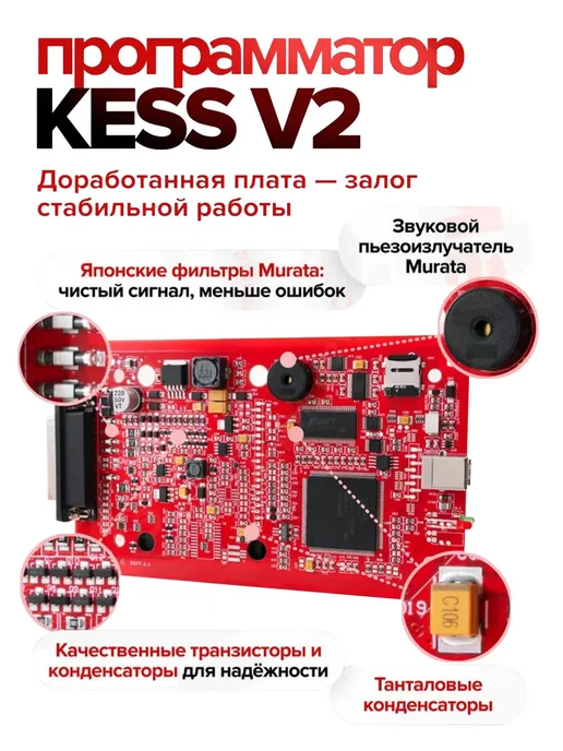 KESS V2 5.017 Программатор ЭБУ Master (компоненты Murata), вариант, фото 6