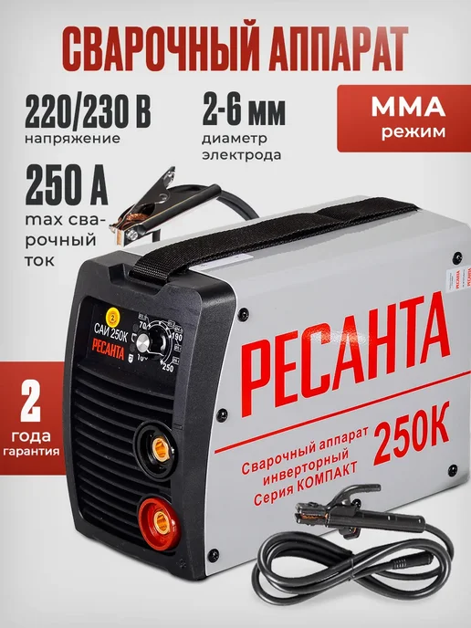 РЕСАНТА Сварочный аппарат САИ 250К (компакт) 65 38, серый