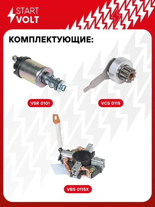 STARTVOLT Стартер Лада 2108-2115 редукторный 11 зубьев, 3болта 1,55кВт, вариант, фото 4