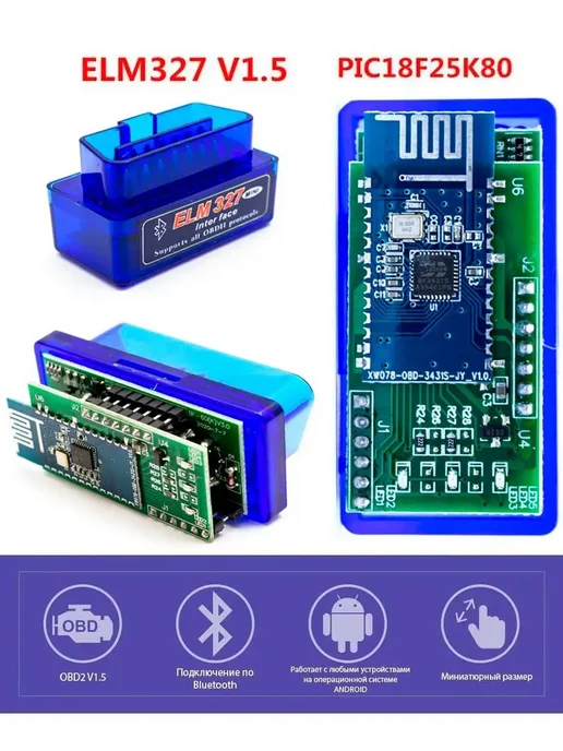NFC Автосканер двухплатный 1.5v OBD2 ELM327 pic18f25k80, вариант