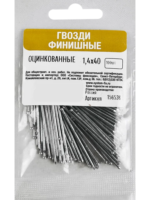 Гвозди финишные оцинкованные 1.4x40 мм 100 шт, 1.4x40 мм, 100 шт, фото 4