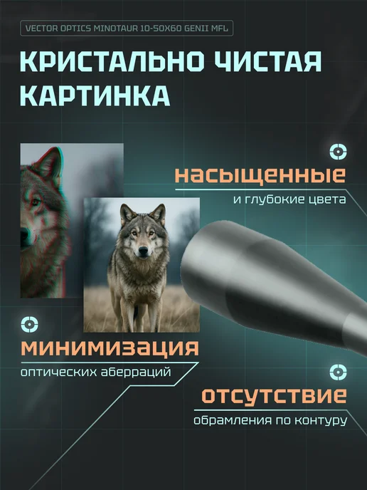 Vector Optics Оптический прицел Minotaur GenII 10-50x60 MFL SCOL-39, 1050x60, фото 2