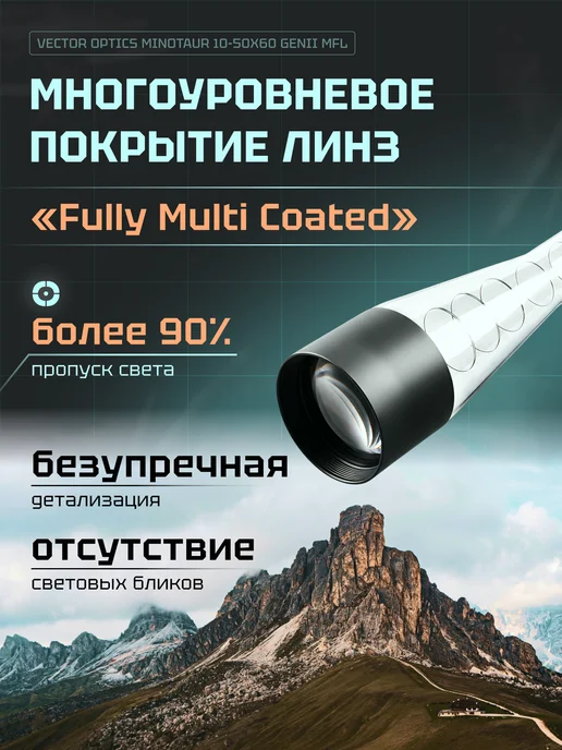 Vector Optics Оптический прицел Minotaur GenII 10-50x60 MFL SCOL-39, 1050x60, фото 3