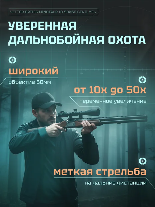 Vector Optics Оптический прицел Minotaur GenII 10-50x60 MFL SCOL-39, 1050x60, фото 4