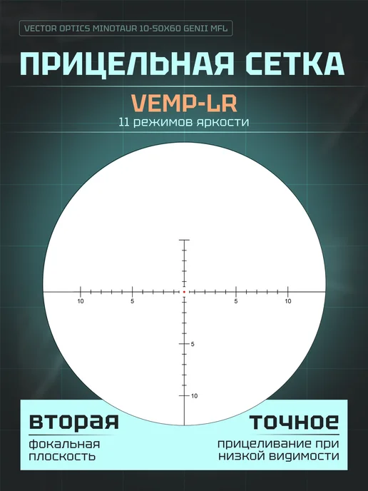 Vector Optics Оптический прицел Minotaur GenII 10-50x60 MFL SCOL-39, 1050x60, фото 5