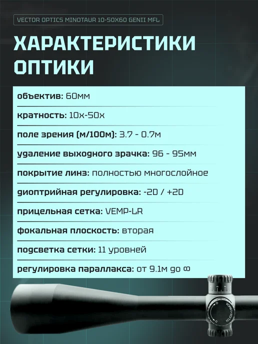 Vector Optics Оптический прицел Minotaur GenII 10-50x60 MFL SCOL-39, 1050x60, фото 6