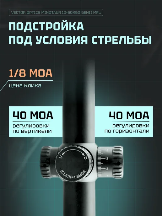 Vector Optics Оптический прицел Minotaur GenII 10-50x60 MFL SCOL-39, 1050x60, фото 7