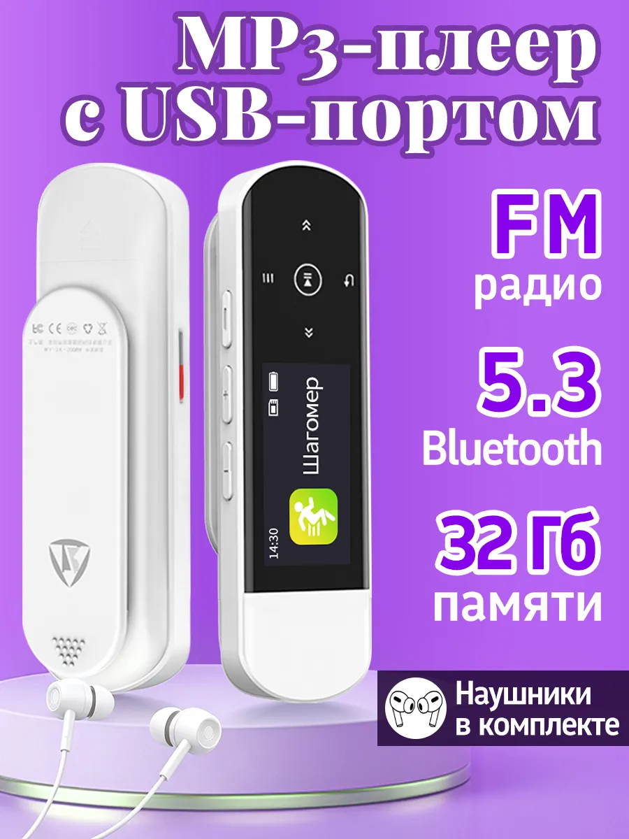 Портативный спортивный MP3-плеер-клипса с USB-флешкой
