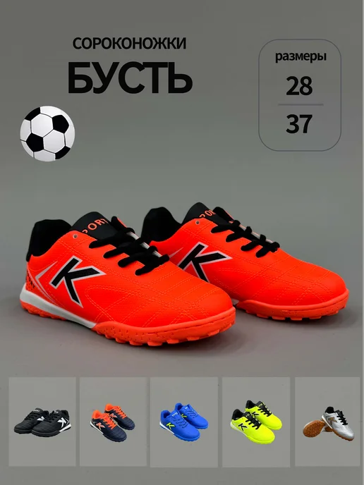 A I T I A O Бутсы сороконожки футбольные, оранжевый