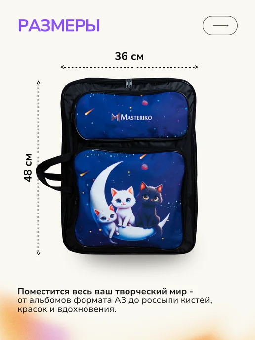 Masteriko Папка сумка для художника А3, черный, фото 2