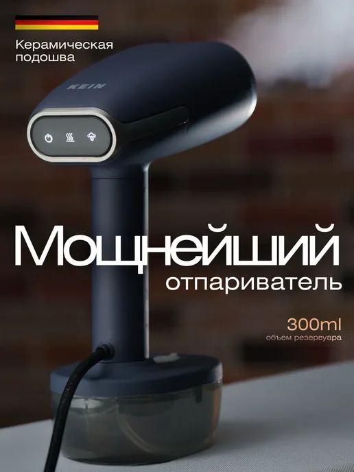 BEKMI HOME Отпариватель ручной для одежды мощный 2500 3000, синий