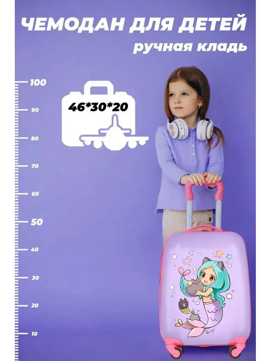 Чемодан детский Lats Русалка
