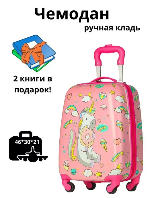Magio Чемодан детский Пони с пончиком 2 книги в подарок, розовый