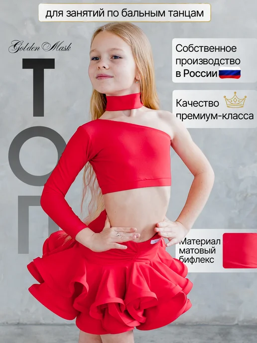 Golden Mask Тренировочный топ для танцев, красный