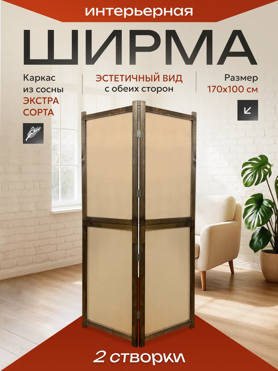 Ширма перегородка складная