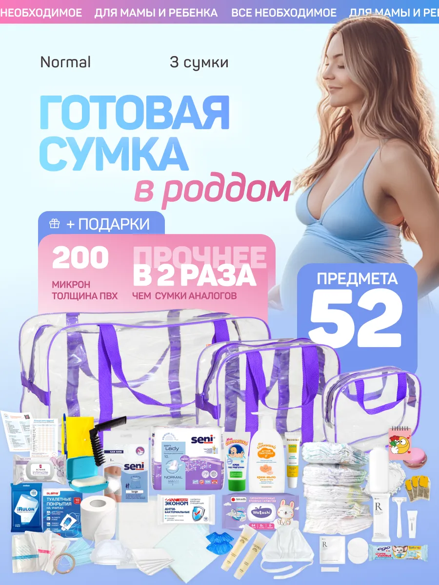 Готовая сумка в роддом для мамы и малыша