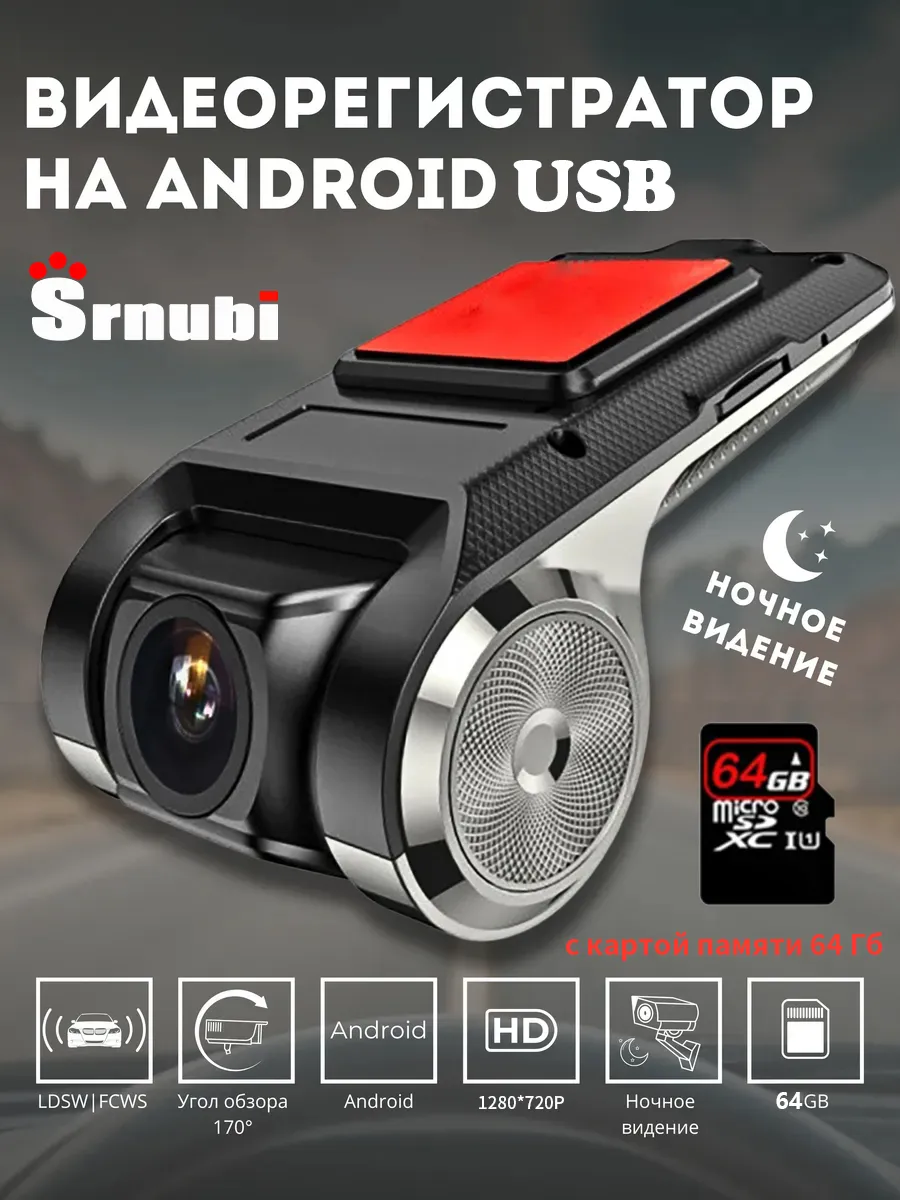 Видеорегистратор USB автомобильный для ADAS DVR 64G card