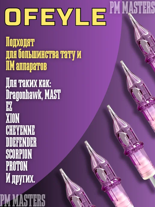 OFEYLE Набор картриджей для тату машинки 3RL 5RL 7RM 9RM, вариант, фото 2