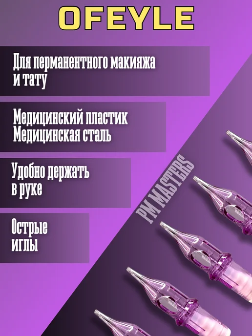 OFEYLE Набор картриджей для тату машинки 3RL 5RL 7RM 9RM, вариант, фото 3