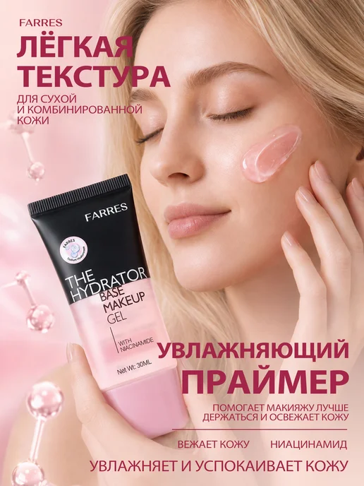 FARRES Праймер The Hydrator с ниацинамидом, увлажняющий, 30 г, 30 г, фото 2