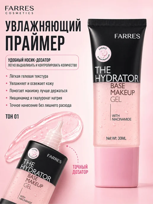 FARRES Праймер The Hydrator с ниацинамидом, увлажняющий, 30 г, 30 г, фото 8