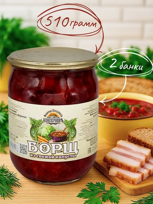 Фабрика Пищевыхъ Консервовъ Борщ 510 гр, ФПК, суп готовый - 2 шт, 510 г, 2 шт