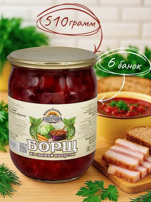 Фабрика Пищевыхъ Консервовъ Борщ 510 гр, ФПК, суп готовый - 2 шт, 510 г, 6 шт