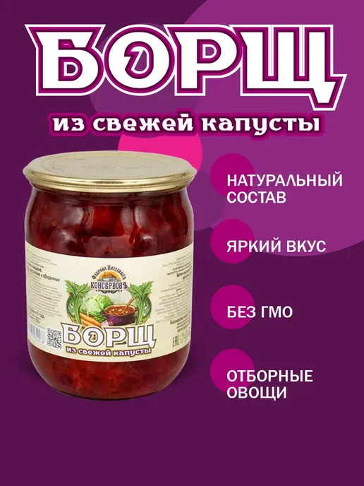 Фабрика Пищевыхъ Консервовъ Борщ 510 гр, ФПК, суп готовый - 2 шт, 510 г, 6 шт, фото 3