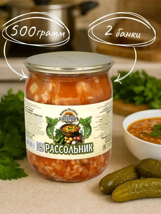 Фабрика Пищевыхъ Консервовъ Рассольник 510 гр, ФПК, суп готовый - 2 шт, 510 г, 2 шт